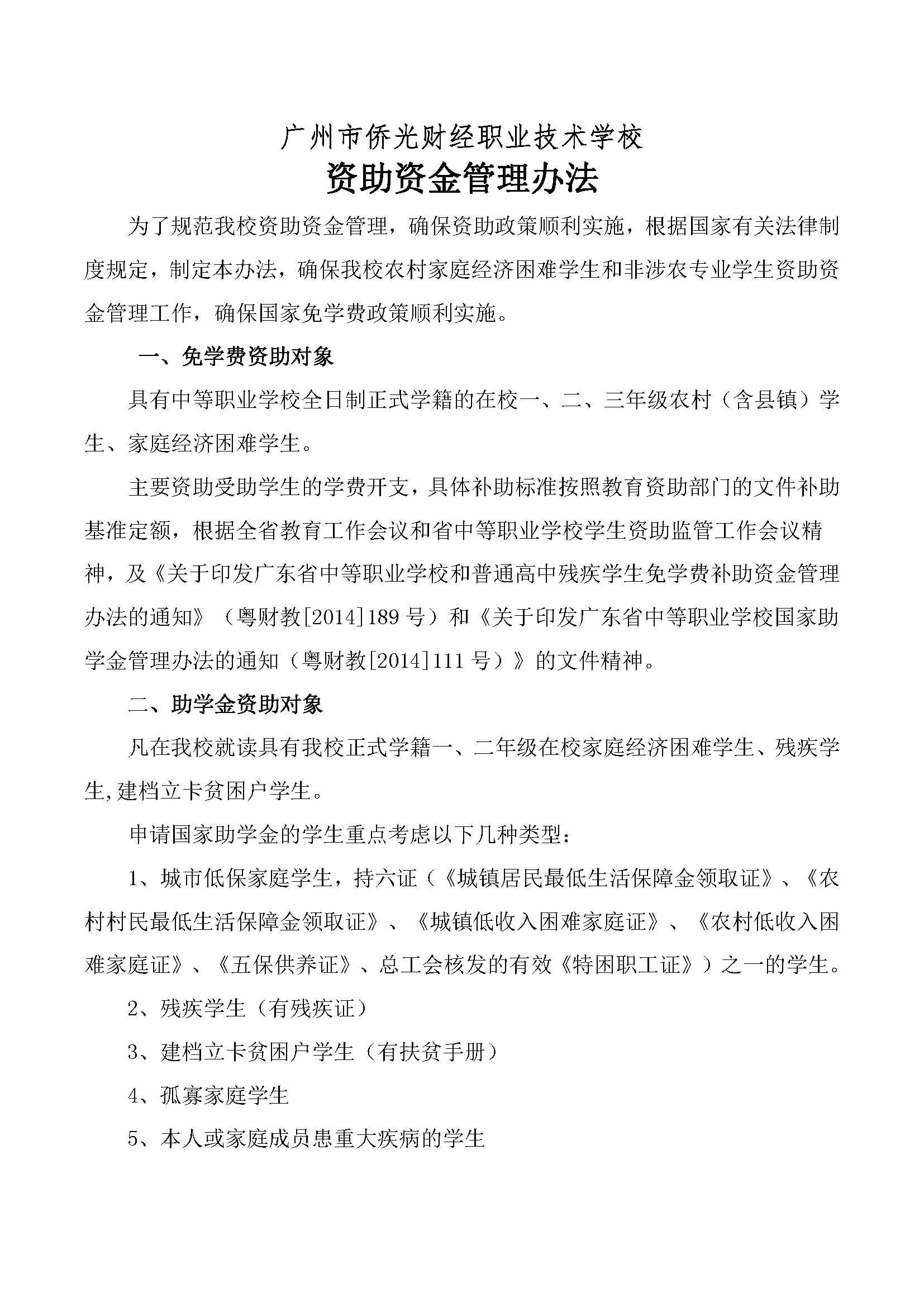 廣州市僑光財經(jīng)職業(yè)技術(shù)學校