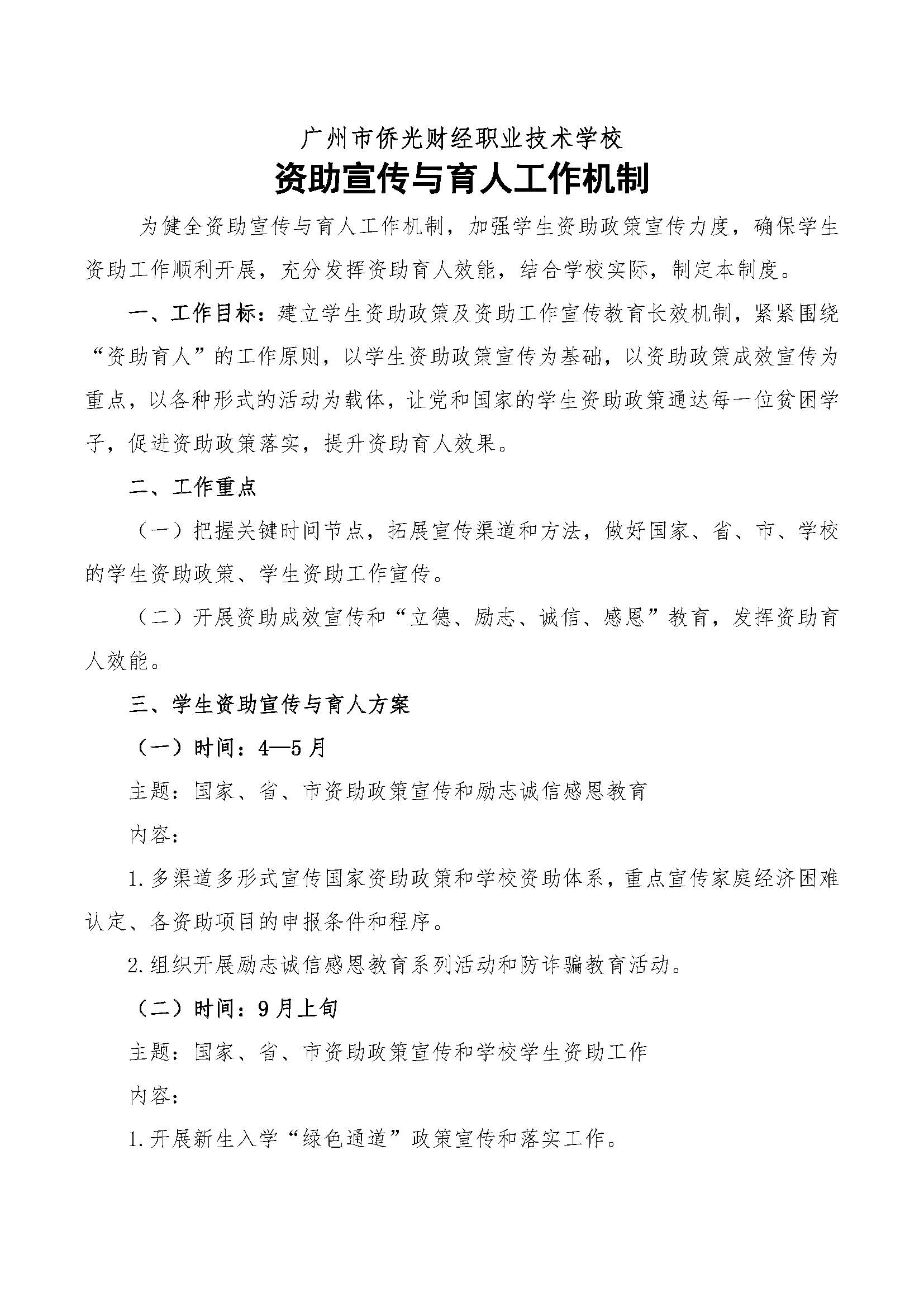 廣州市僑光財經(jīng)職業(yè)技術(shù)學(xué)校