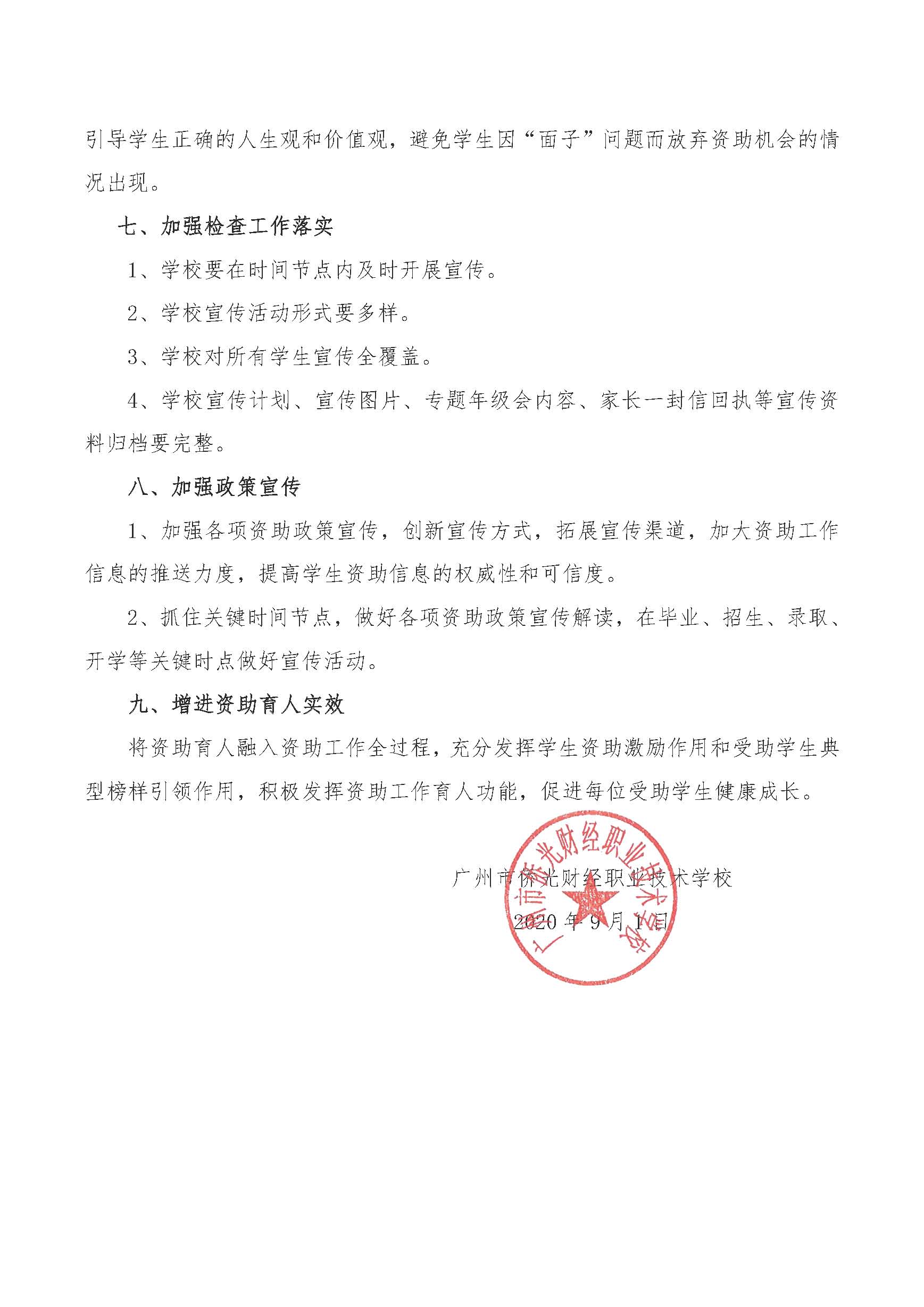 廣州市僑光財經(jīng)職業(yè)技術(shù)學(xué)校