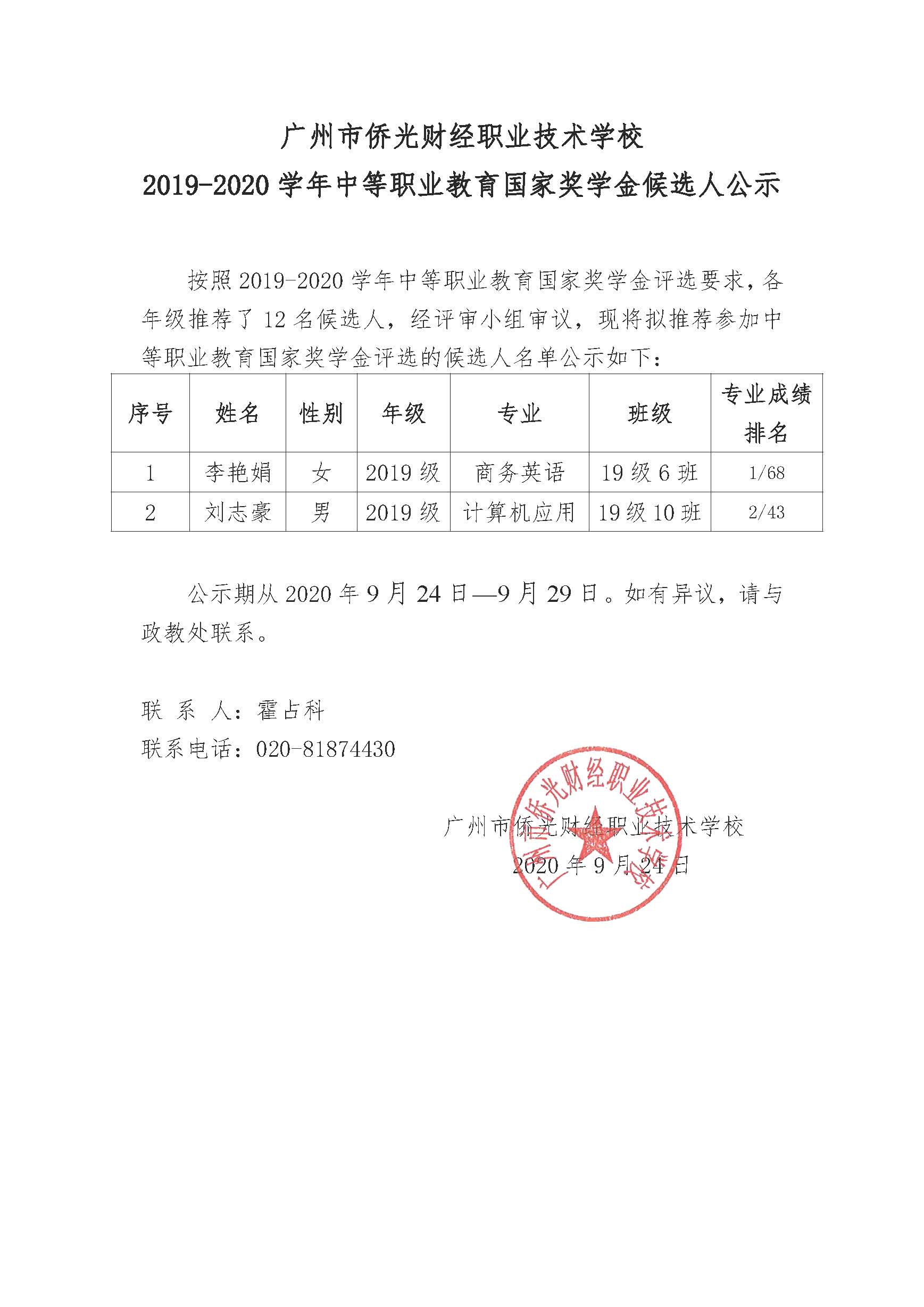 廣州市僑光財(cái)經(jīng)職業(yè)技術(shù)學(xué)校