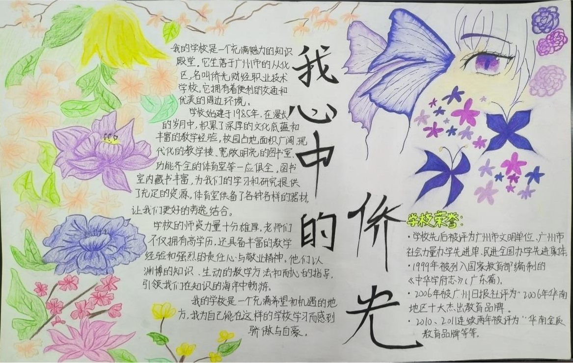 廣州市僑光財經(jīng)職業(yè)技術(shù)學(xué)校