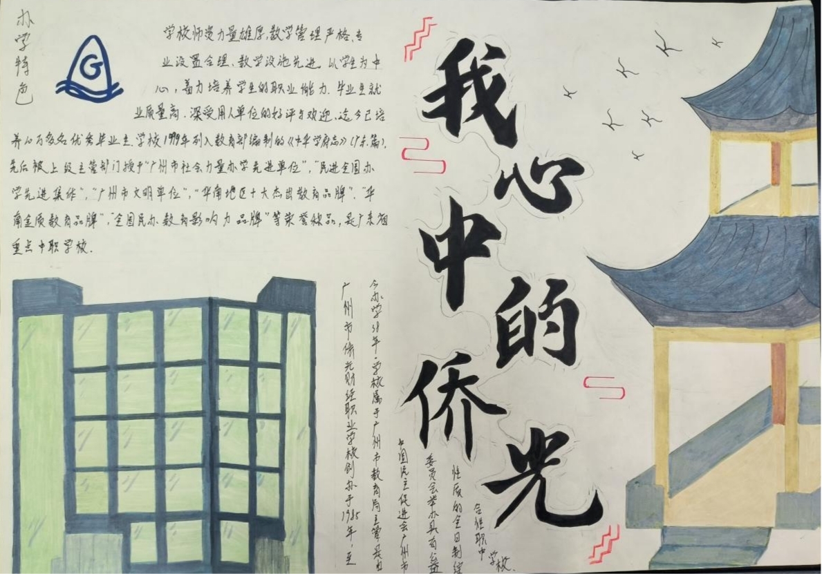 廣州市僑光財經(jīng)職業(yè)技術(shù)學(xué)校
