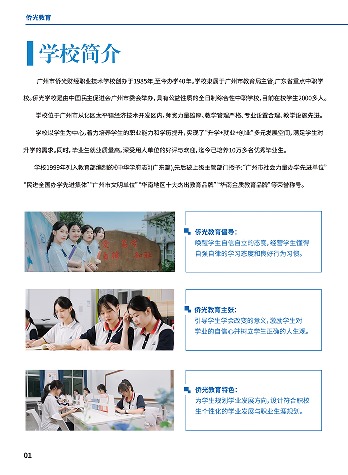 廣州市僑光財(cái)經(jīng)職業(yè)技術(shù)學(xué)校