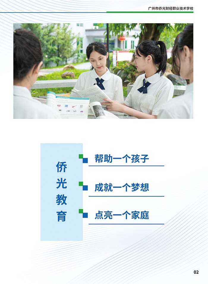 廣州市僑光財(cái)經(jīng)職業(yè)技術(shù)學(xué)校