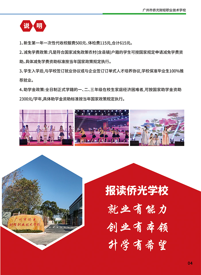 廣州市僑光財(cái)經(jīng)職業(yè)技術(shù)學(xué)校