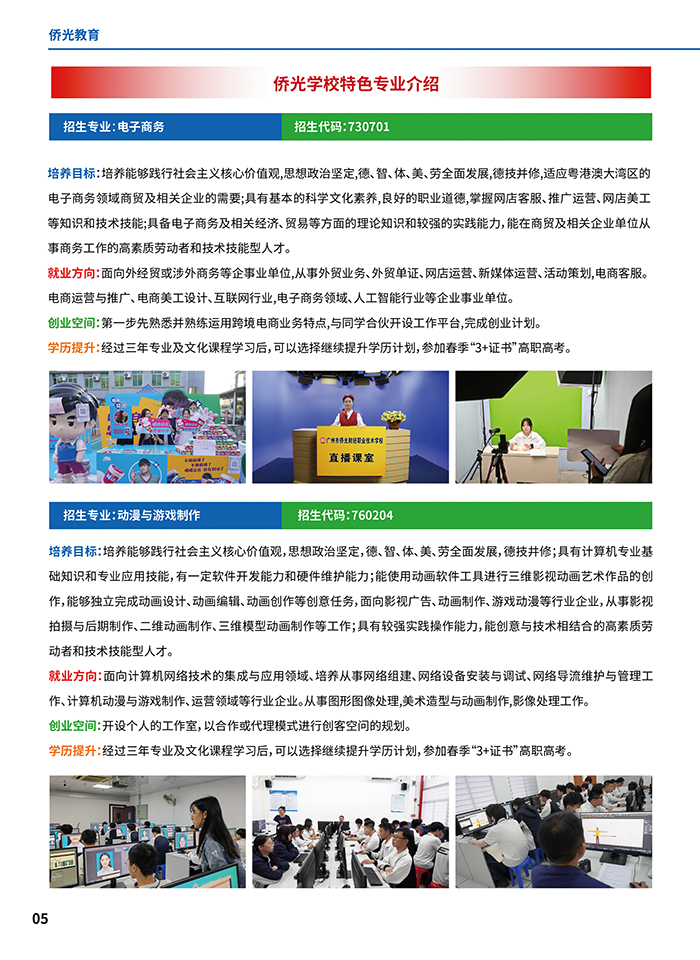 廣州市僑光財(cái)經(jīng)職業(yè)技術(shù)學(xué)校