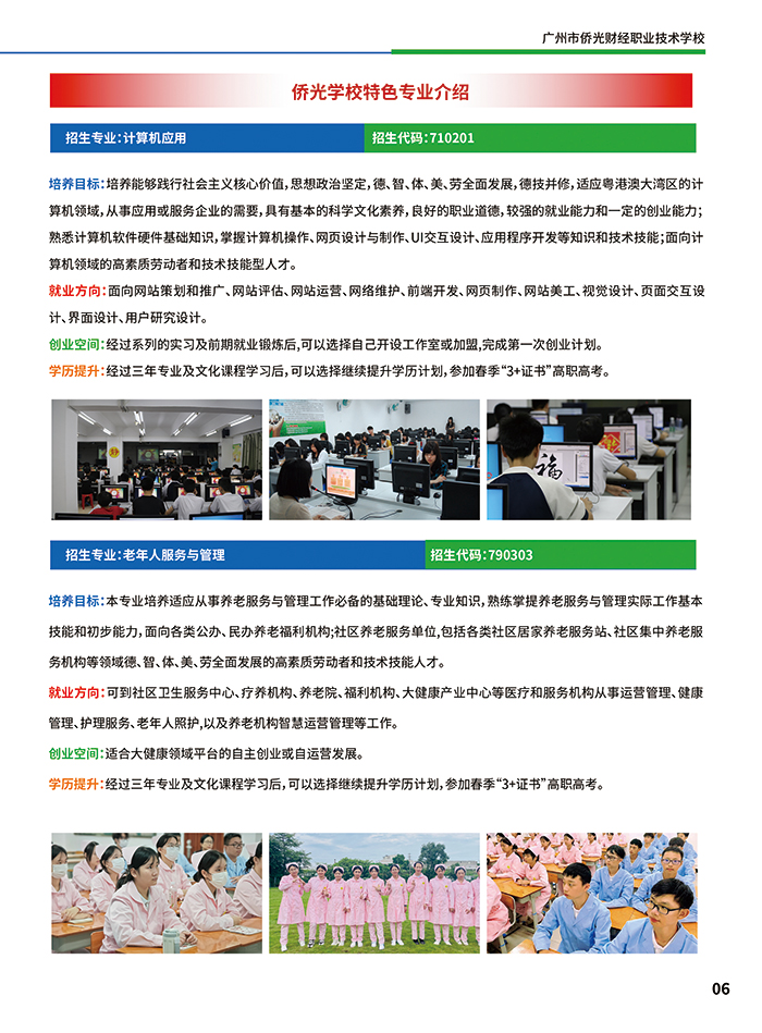 廣州市僑光財(cái)經(jīng)職業(yè)技術(shù)學(xué)校