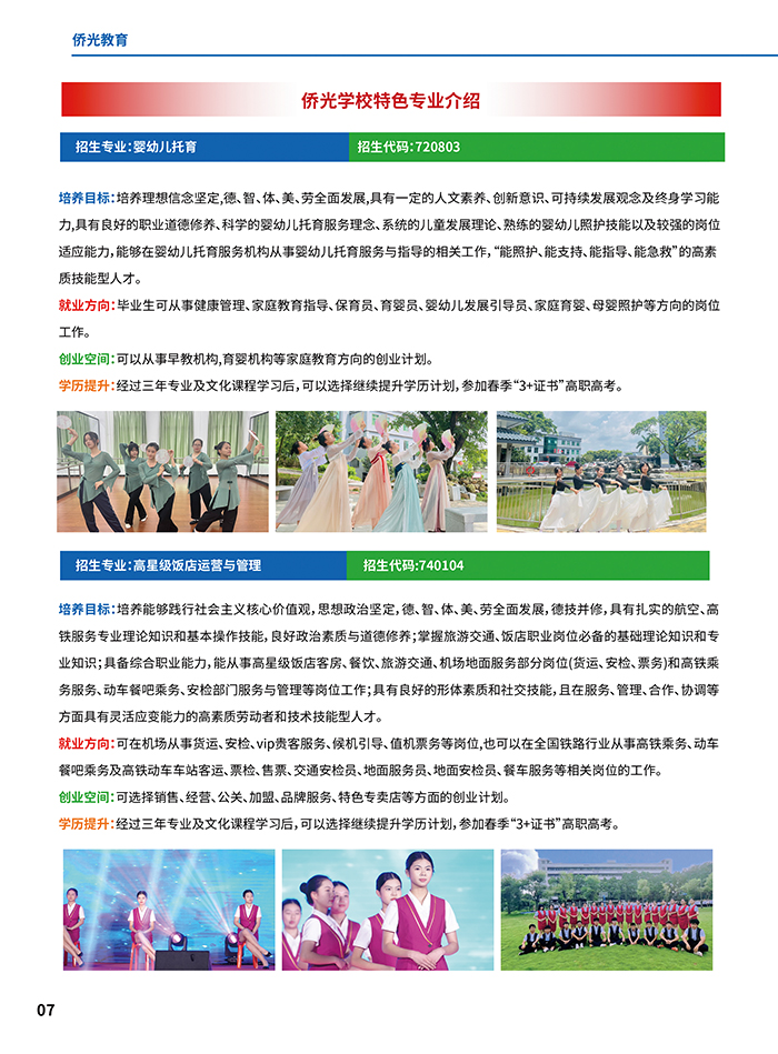 廣州市僑光財(cái)經(jīng)職業(yè)技術(shù)學(xué)校