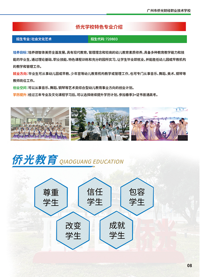 廣州市僑光財(cái)經(jīng)職業(yè)技術(shù)學(xué)校