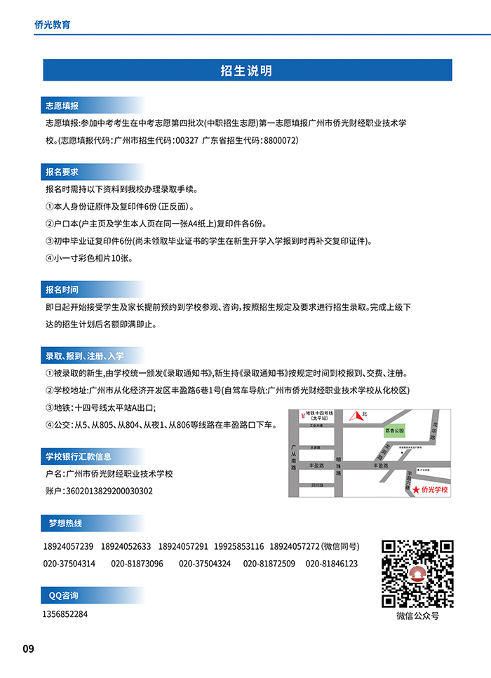 廣州市僑光財(cái)經(jīng)職業(yè)技術(shù)學(xué)校