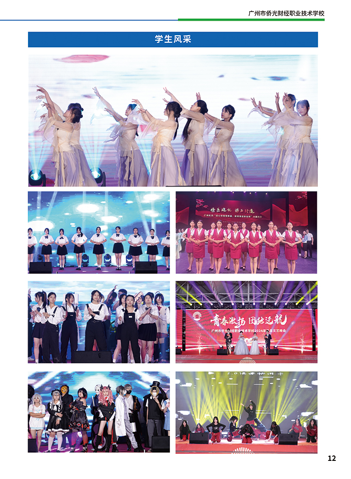 廣州市僑光財(cái)經(jīng)職業(yè)技術(shù)學(xué)校