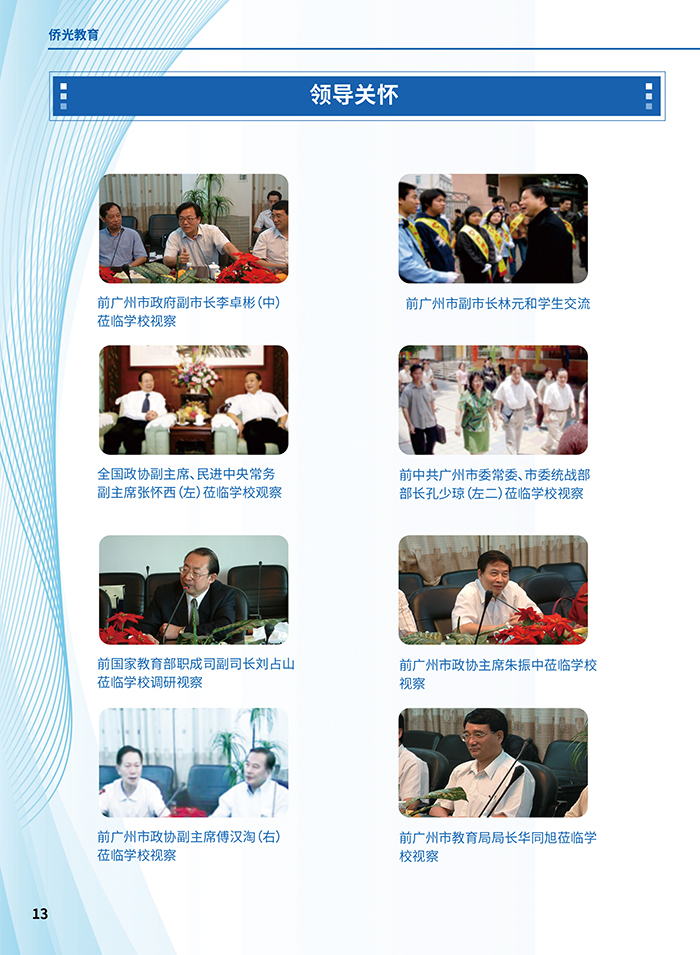廣州市僑光財(cái)經(jīng)職業(yè)技術(shù)學(xué)校