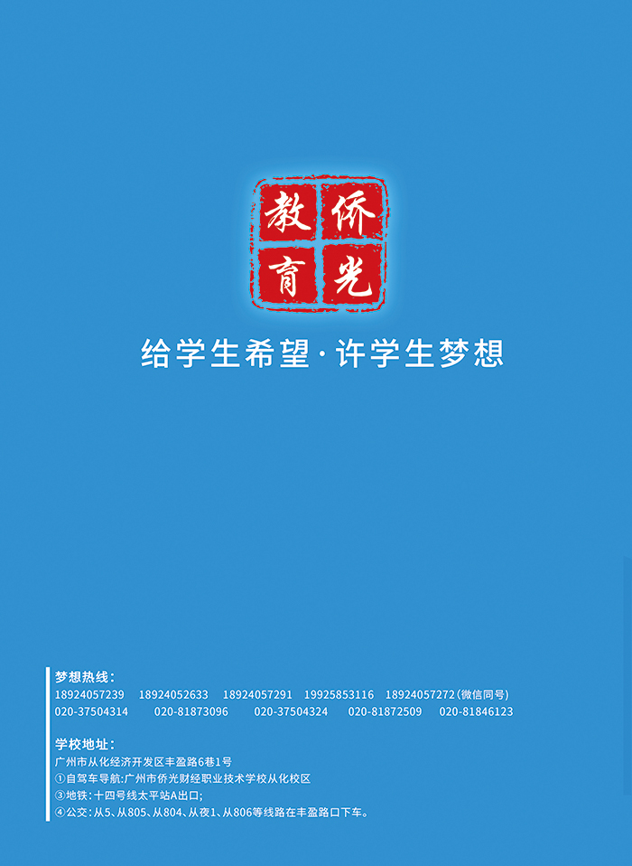 廣州市僑光財(cái)經(jīng)職業(yè)技術(shù)學(xué)校
